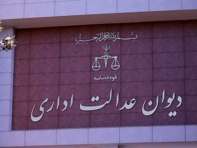 هشدار رییس دیوان عدالت اداری در نامه به وزیر کشور