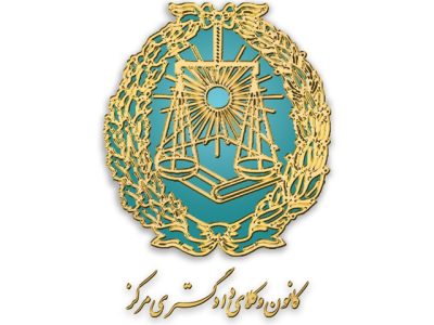 سامانه جامع ایمیل سازمانی کانون وکلای دادگستری مرکز رونمایی شد