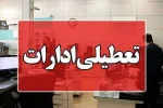 جزییات تعطیلی ادارات امروز یک‌شنبه ۴ مرداد