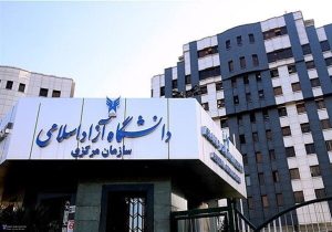 فردا، آخرین مهلت ثبت‌نام مصاحبه با تأخیر دکتری تخصصی و استعداد‌های درخشان دانشگاه آزاد