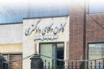 اعلام ترکیب جدید هیأت مدیره کانون وکلای چهار محال و بختیاری/ مهرداد محمدی رئیس کانون شد