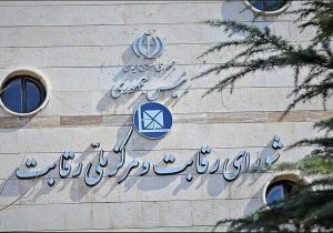 دیوان عدالت اداری مصوبه شورای رقابت درباره نحوه محاسبه پیشپرداخت خودرو را ابطال کرد
