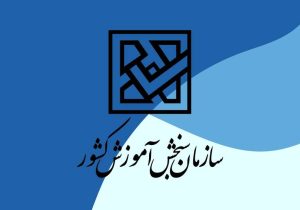 فردا، آخرین مهلت انتخاب رشته آزمون ارشد