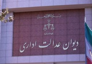 توضیحات دیوان عدالت اداری درباره حکم دو مدیر وزارت بهداشت