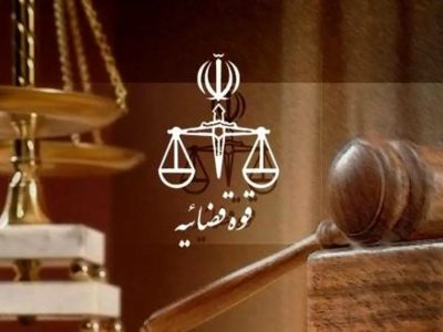 سامانه الکترونیکی درخواست عفو و بخشودگی در دادگستری استان تهران راهاندازی شد