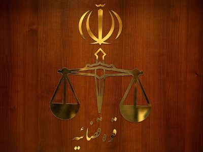 محمدرضا صارمی مشاور و رئیس دفتر بازرسی ویژه و حقوق شهروندی قوه قضاییه شد