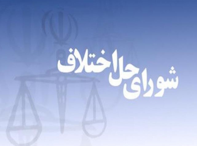 شعبه تخصصی شورای حل اختلاف رستوران‌داران افتتاح شد