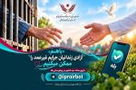 راه‌اندازی پیام‌رسان «بله» برای آزادی زندانیان