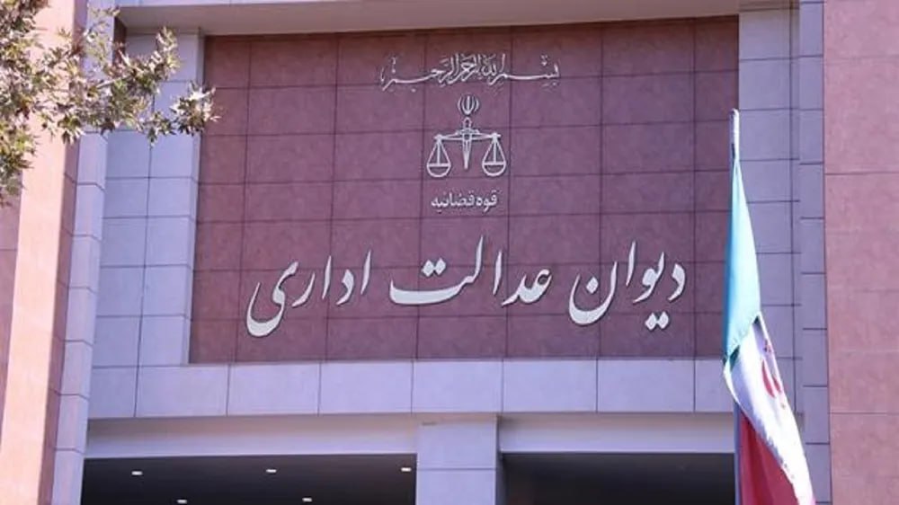 تأکید دیوان عدالت اداری بر پاسخگویی به درخواست‌های شهروندان پیش از ورود به فرآیند قضایی