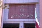 دیوان عدالت اداری بخشنامه وزارت کشور درباره اراضی دولتی را ابطال کرد