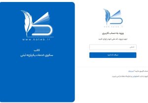 ارائه پنج خدمت جدید بهزودی در سامانه «کاتب» فراهم میشود