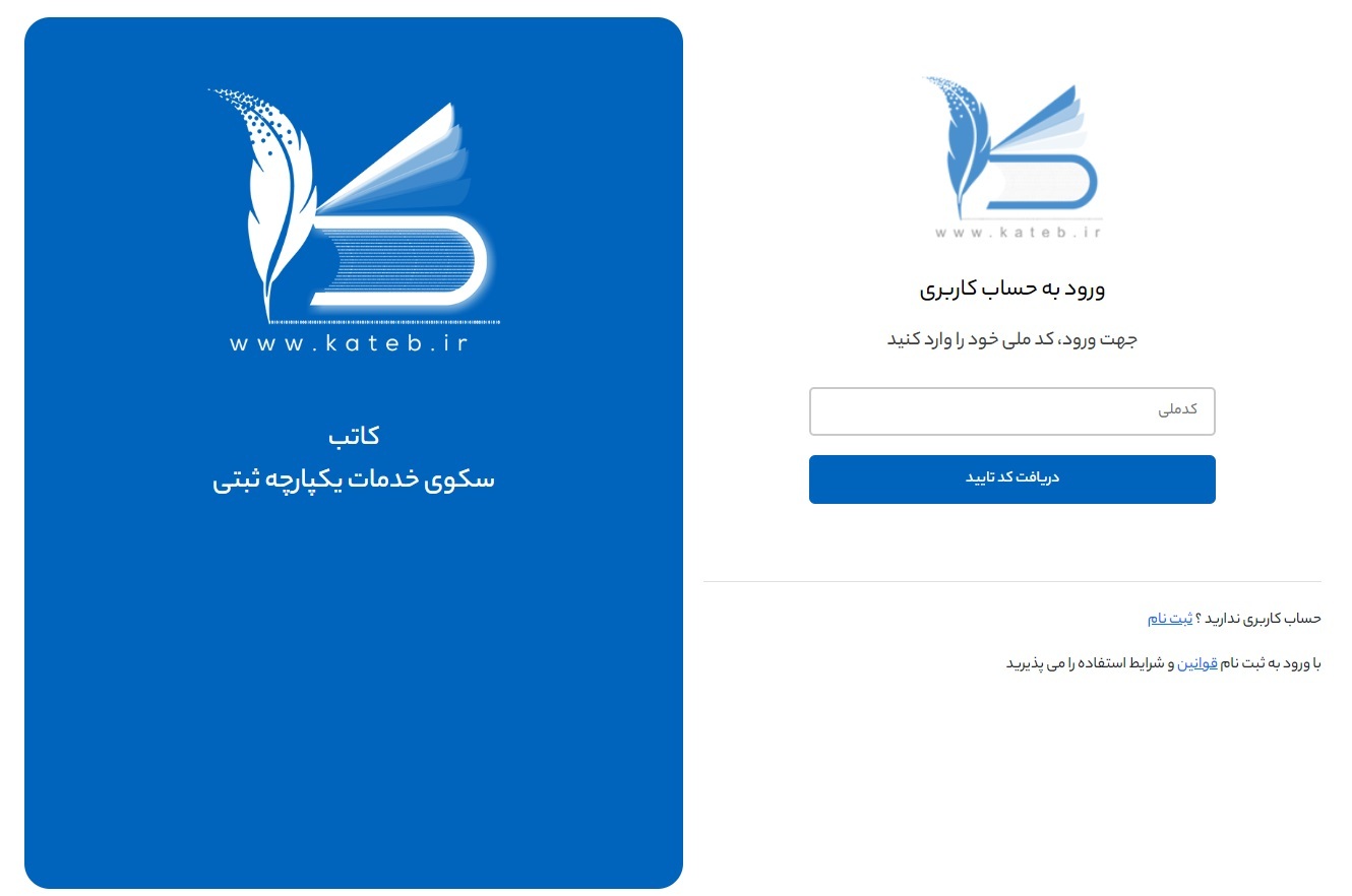 اتباع خارجی به سکوی خدمات یکپارچه ثبتی پیوستند