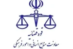 الکترونیکی شدن فرآیند صدور مجوز خروج از کشور قضات متعهد به خدمت