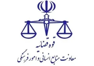 الکترونیکی شدن فرآیند صدور مجوز خروج از کشور قضات متعهد به خدمت