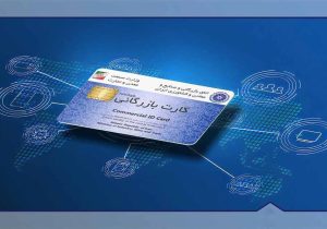 تأکید رئیس سازمان ثبت اسناد و املاک کشور بر ممنوعیت انتفاع اشخاص ثالث از کارتهای بازرگانی