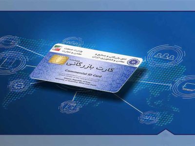 تأکید رئیس سازمان ثبت اسناد و املاک کشور بر ممنوعیت انتفاع اشخاص ثالث از کارتهای بازرگانی
