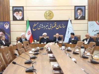 سامانه ضمانت الکترونیکی در سازمان قضایی نیروهای مسلح رونمایی شد
