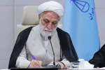 دستورالعمل «ساماندهی واحدهای اجرای احکام کیفری» از سوی رئیس قوه قضاییه ابلاغ شد
